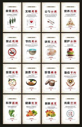 食品文化宣传海报