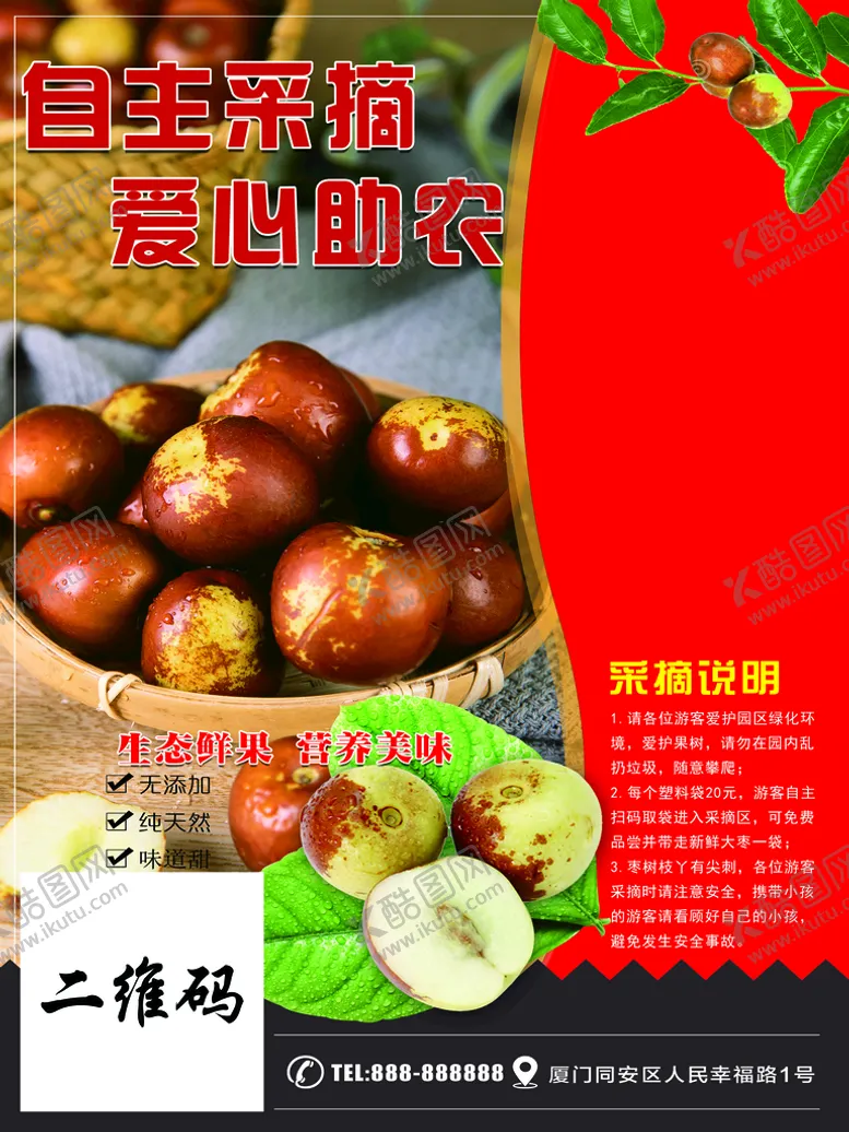 编号：69704510040015189023【酷图网】源文件下载-自主采摘惠农行动