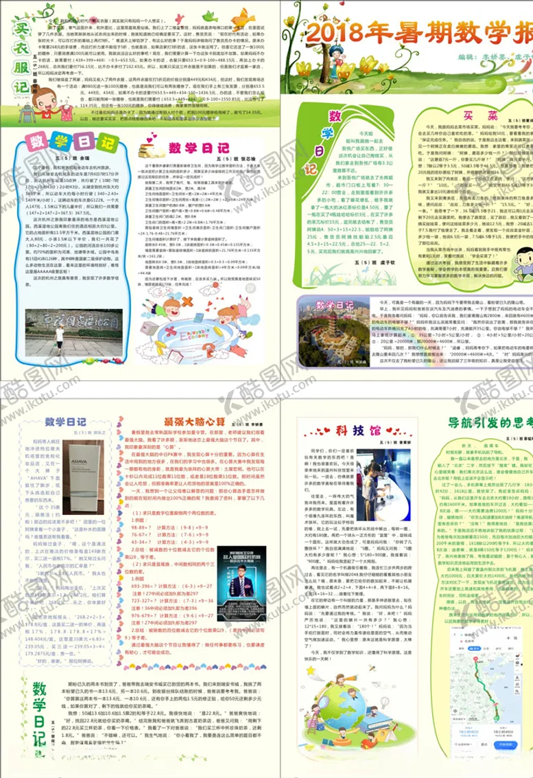 编号：36475605122048435007【酷图网】源文件下载-报纸