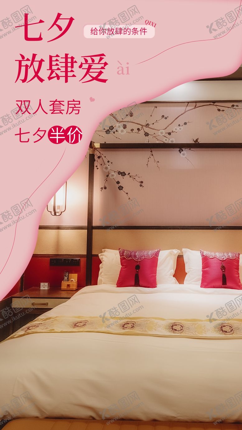编号：18502409141053427459【酷图网】源文件下载-七夕放肆爱情人节PSD分层素材