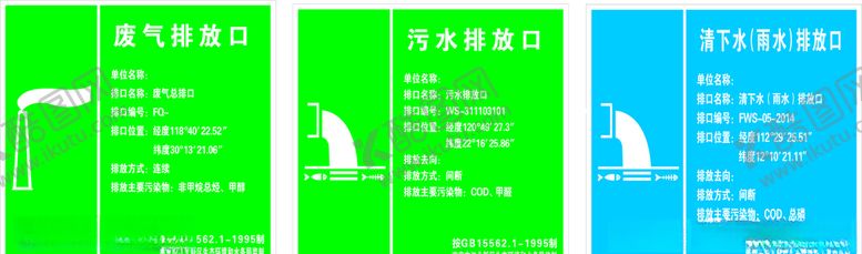 编号：91490907011515517011【酷图网】源文件下载-废气污水清下水排放口