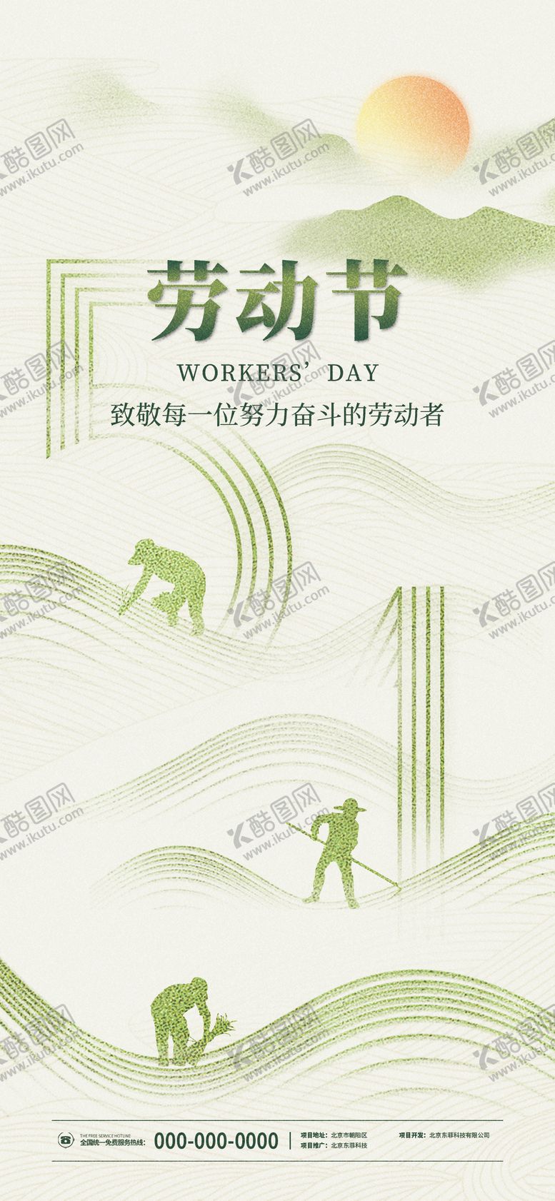 编号：54334305011109437514【酷图网】源文件下载-五一劳动节海报