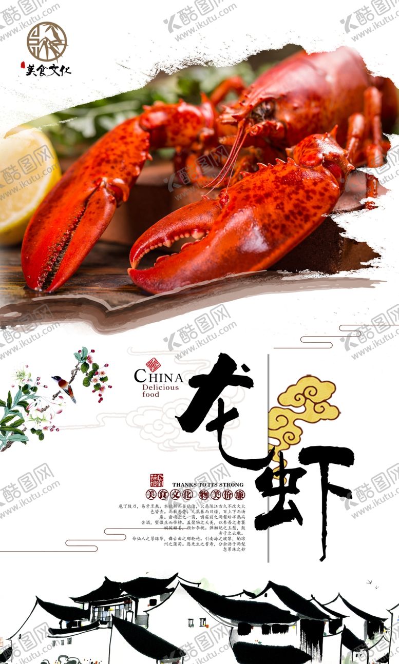 编号：76578609302011377364【酷图网】源文件下载-小龙虾海报