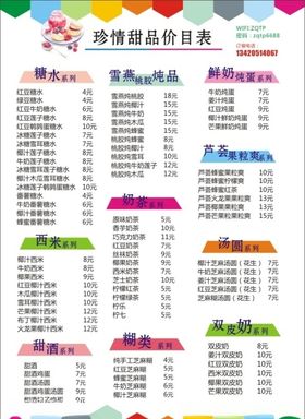 糖水店价目表