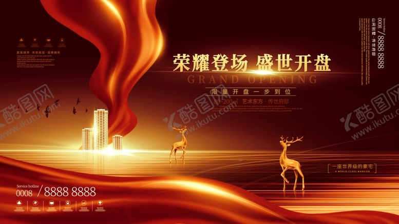 编号：69419307070953071486【酷图网】源文件下载-金色高端大气房地产盛大开盘宣传