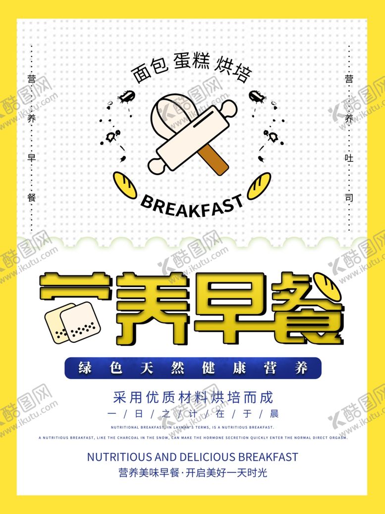 编号：14597910251309062675【酷图网】源文件下载-营养早餐