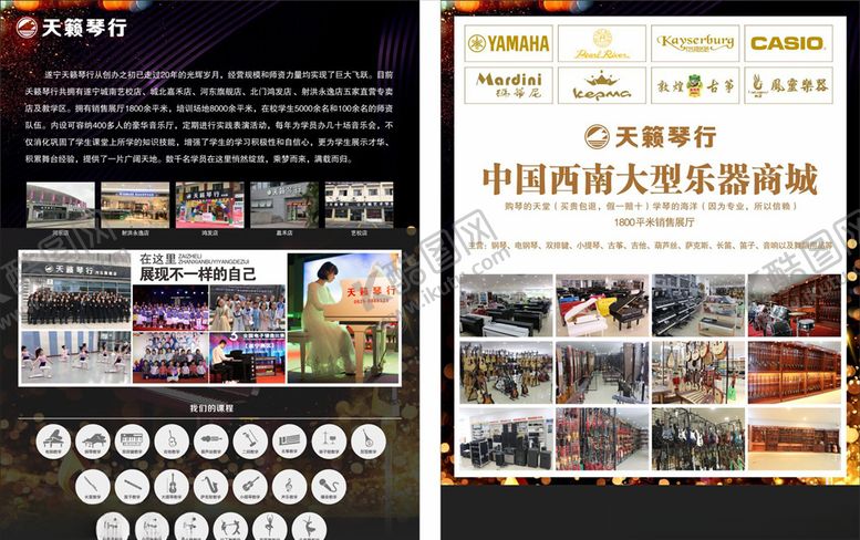 编号：59752710050716222648【酷图网】源文件下载-琴行宣传单