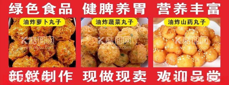 编号：21069003010237057801【酷图网】源文件下载-绿色食品油炸丸子