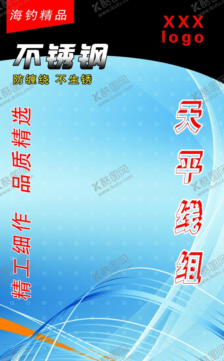 编号：11811806240958546537【酷图网】源文件下载-海钓天平线组