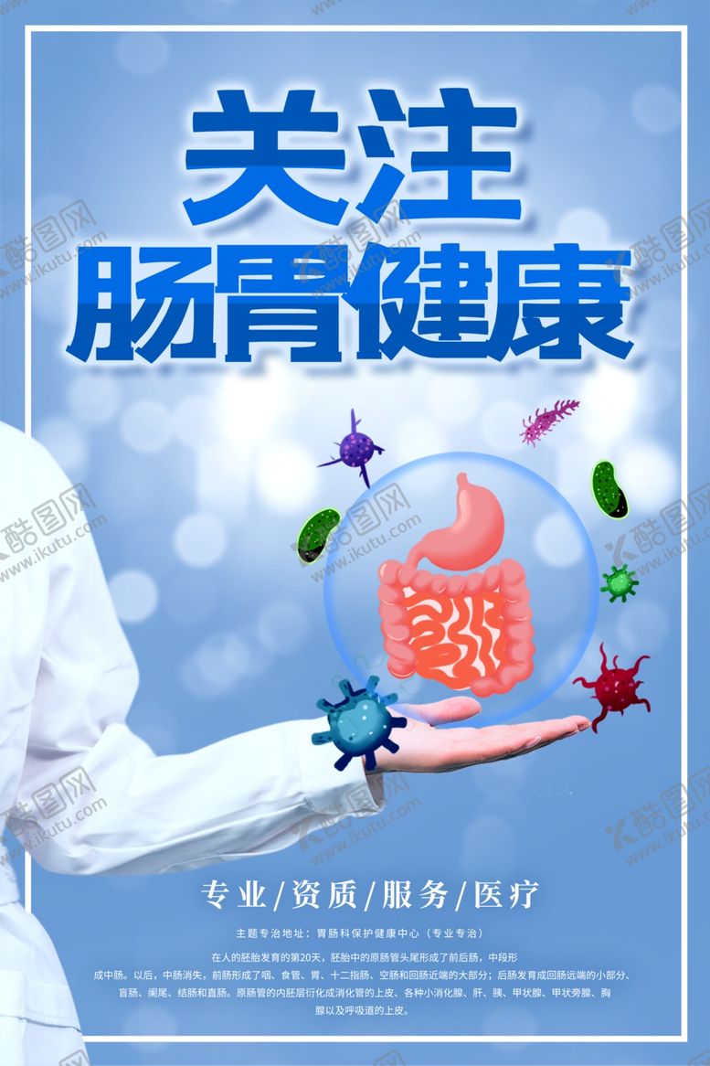 编号：85521909222216006778【酷图网】源文件下载-关注肠胃健康