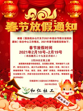 春节放假通知