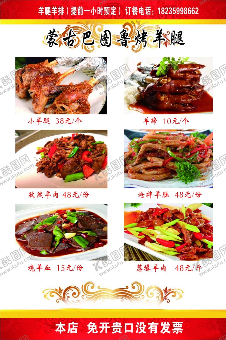 编号：12915307090213033975【酷图网】源文件下载-烤羊腿