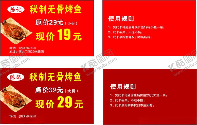 编号：10436202191453027442【酷图网】源文件下载-无骨烤鱼