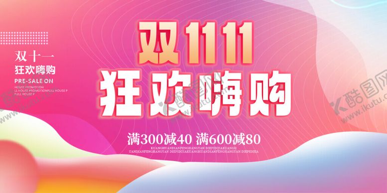 编号：99353111172248258434【酷图网】源文件下载-双11狂欢购促销海报