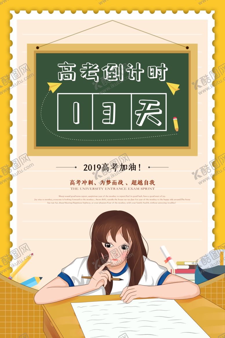 编号：64501110311018437623【酷图网】源文件下载-高考海报设计