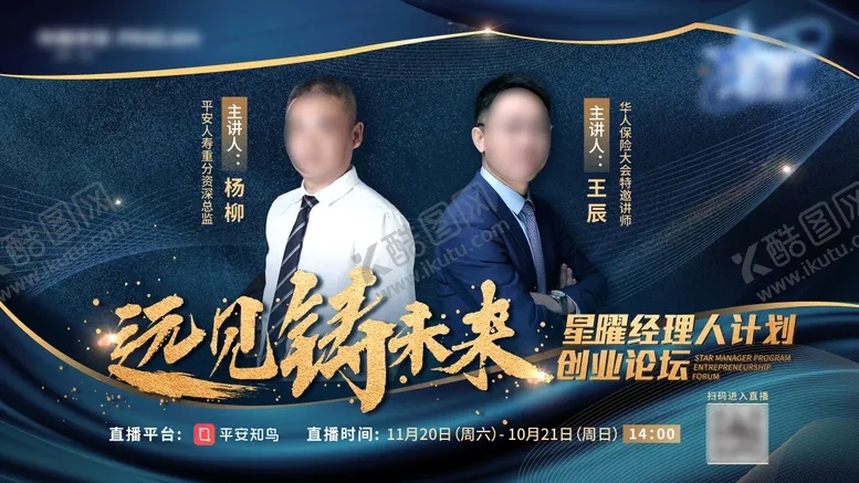 编号：75235711191517572571【酷图网】源文件下载-人物介绍直播画面