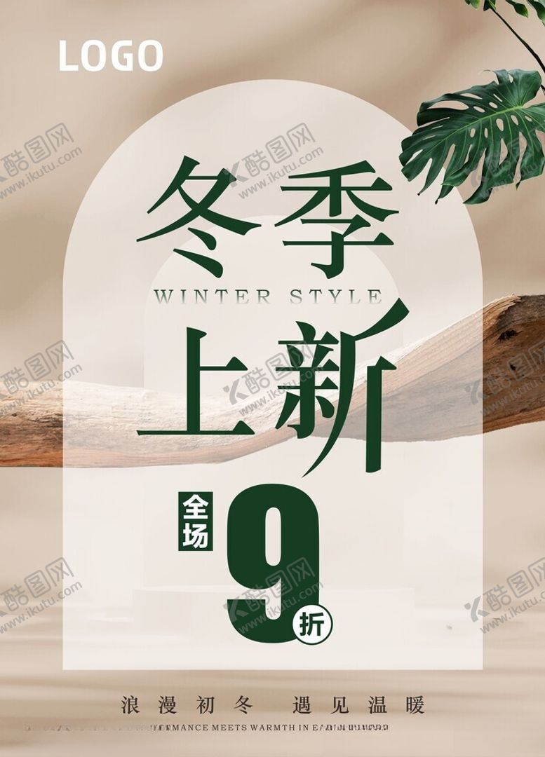 编号：43107402071724268994【酷图网】源文件下载-冬季上新