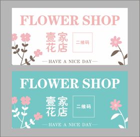 壹家花店卡片