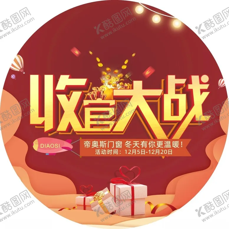 编号：93475001261039559155【酷图网】源文件下载-收官大战