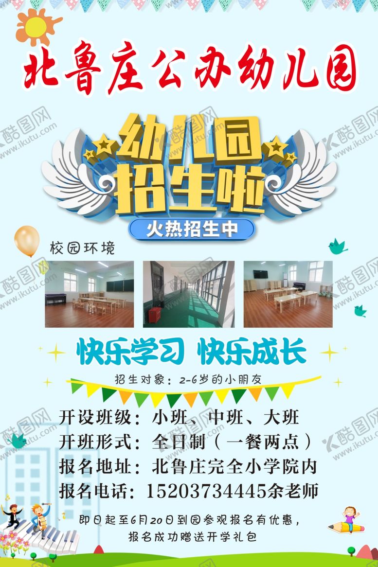 编号：47176501131239527296【酷图网】源文件下载-幼儿园宣传页海报