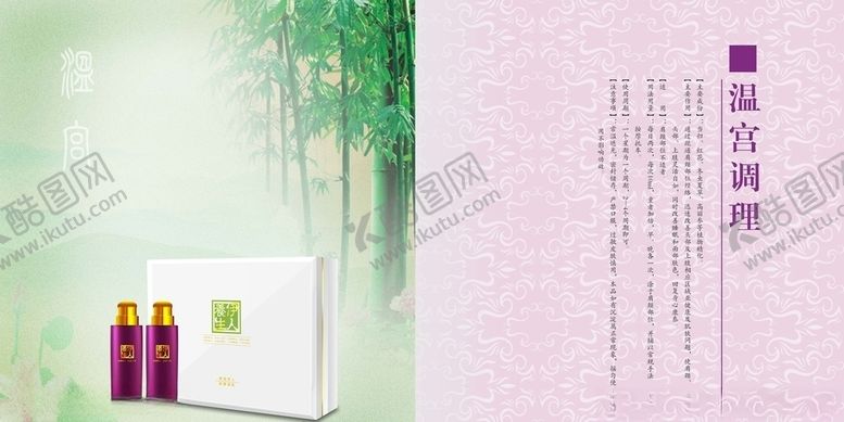 编号：16104710131133406325【酷图网】源文件下载-伊人养生画册