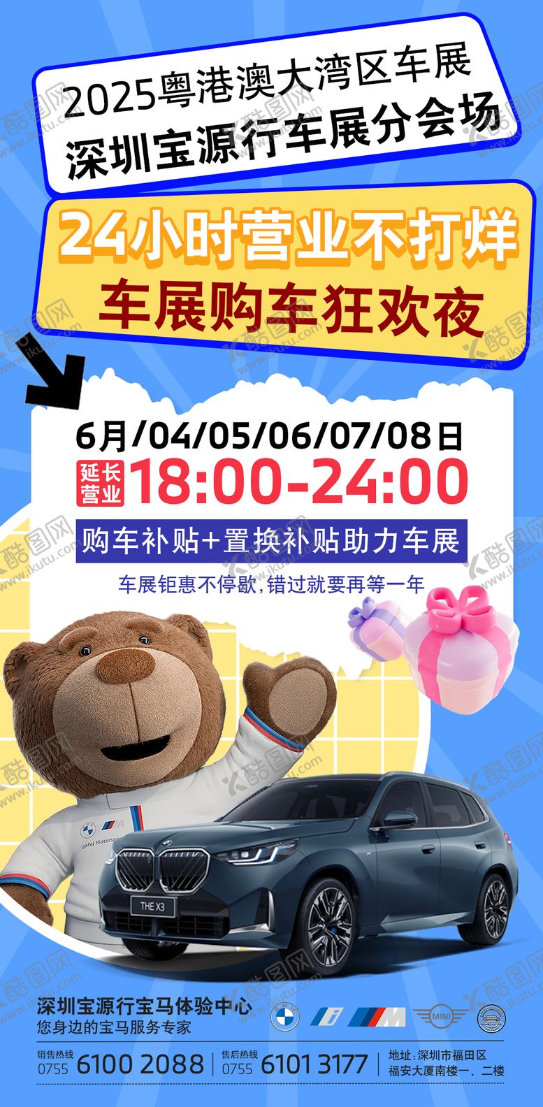 编号：72635811111227351291【酷图网】源文件下载-车展狂欢 