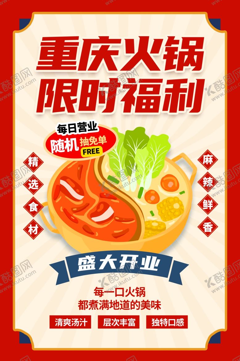 编号：79200601191608465878【酷图网】源文件下载-火锅