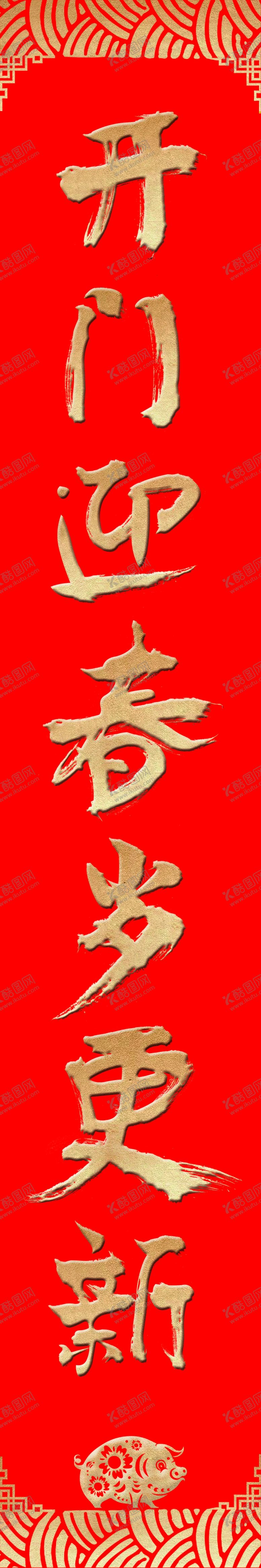 编号：39537210230122037365【酷图网】源文件下载-对联