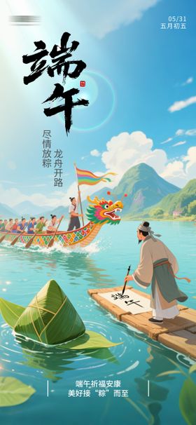 端午节传统节日赛龙舟祝福海报