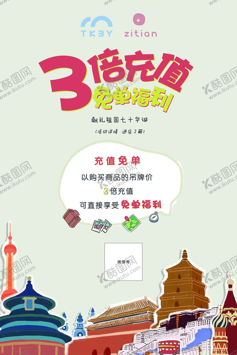 编号：75408909141833372870【酷图网】源文件下载-充值海报