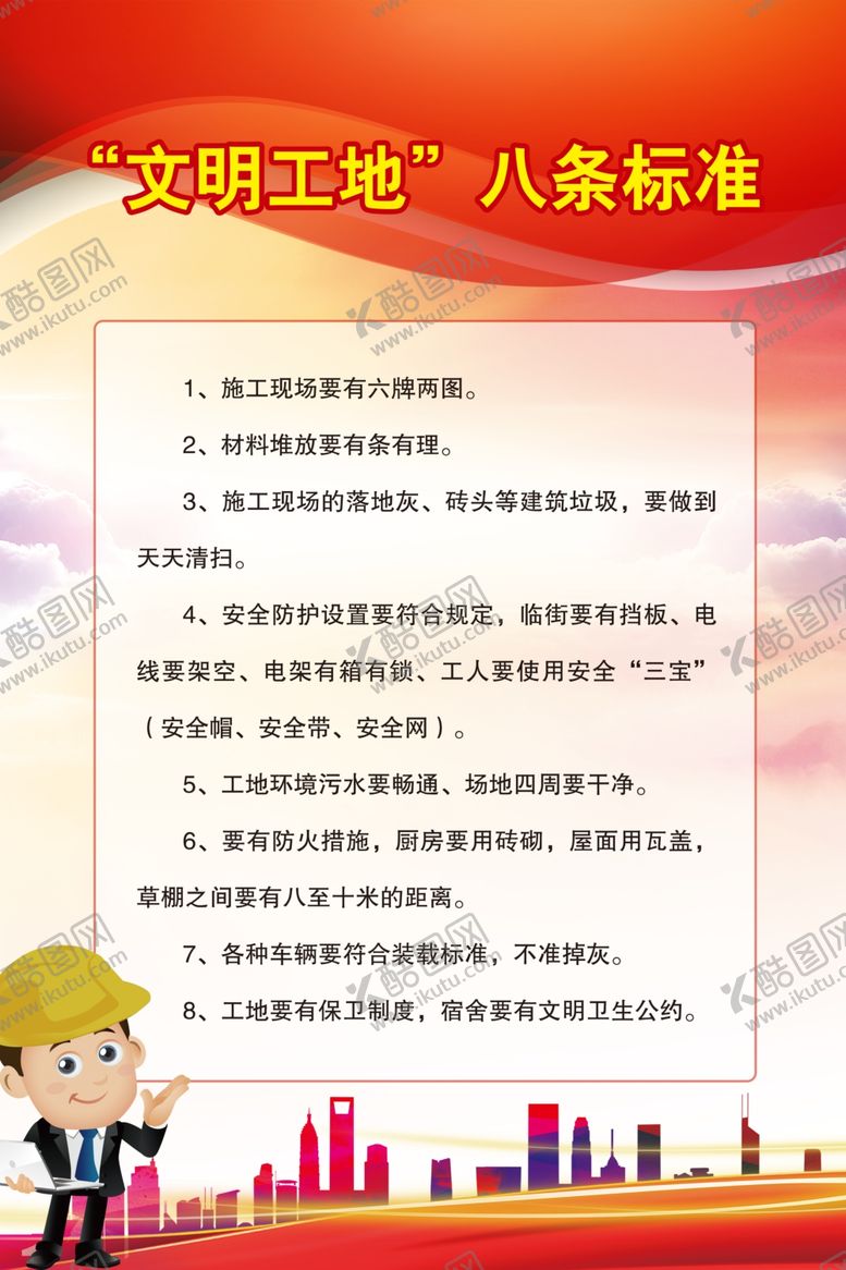 编号：72409610031814594090【酷图网】源文件下载-工地制度