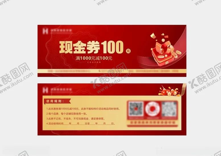 编号：23246302141713055123【酷图网】源文件下载-现金券