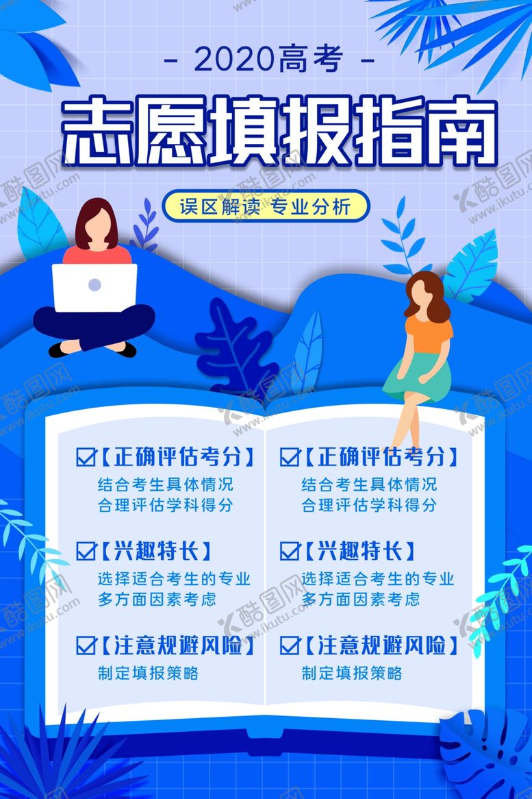 编号：10976705120936163379【酷图网】源文件下载-高考志愿填报指南