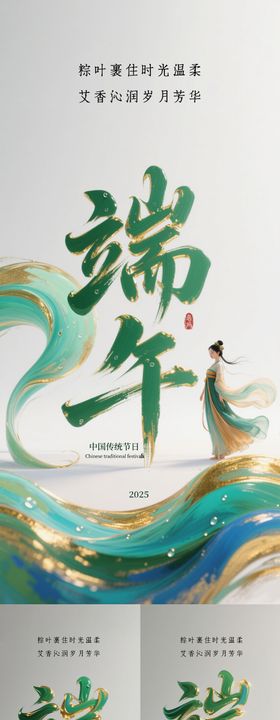 端午节字体系列海报
