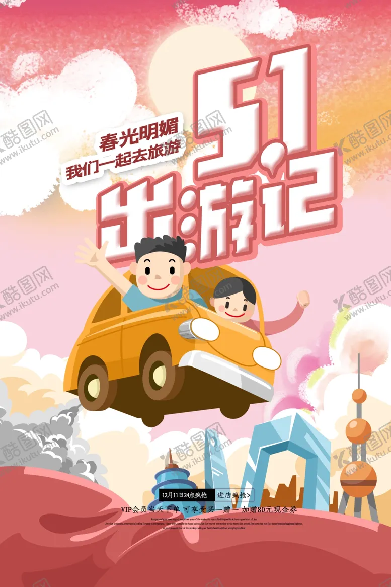 编号：16682607011049429683【酷图网】源文件下载-五一