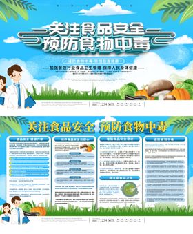 关注食品安全