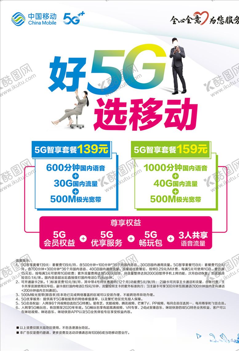 编号：72936207060642512276【酷图网】源文件下载-中国移动