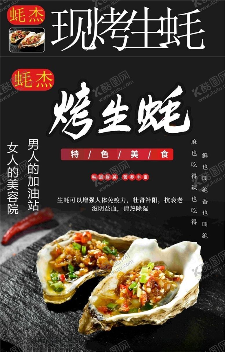 编号：81121105240234105917【酷图网】源文件下载-现烤生蚝烧烤海报