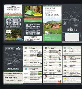 探索者户外折页
