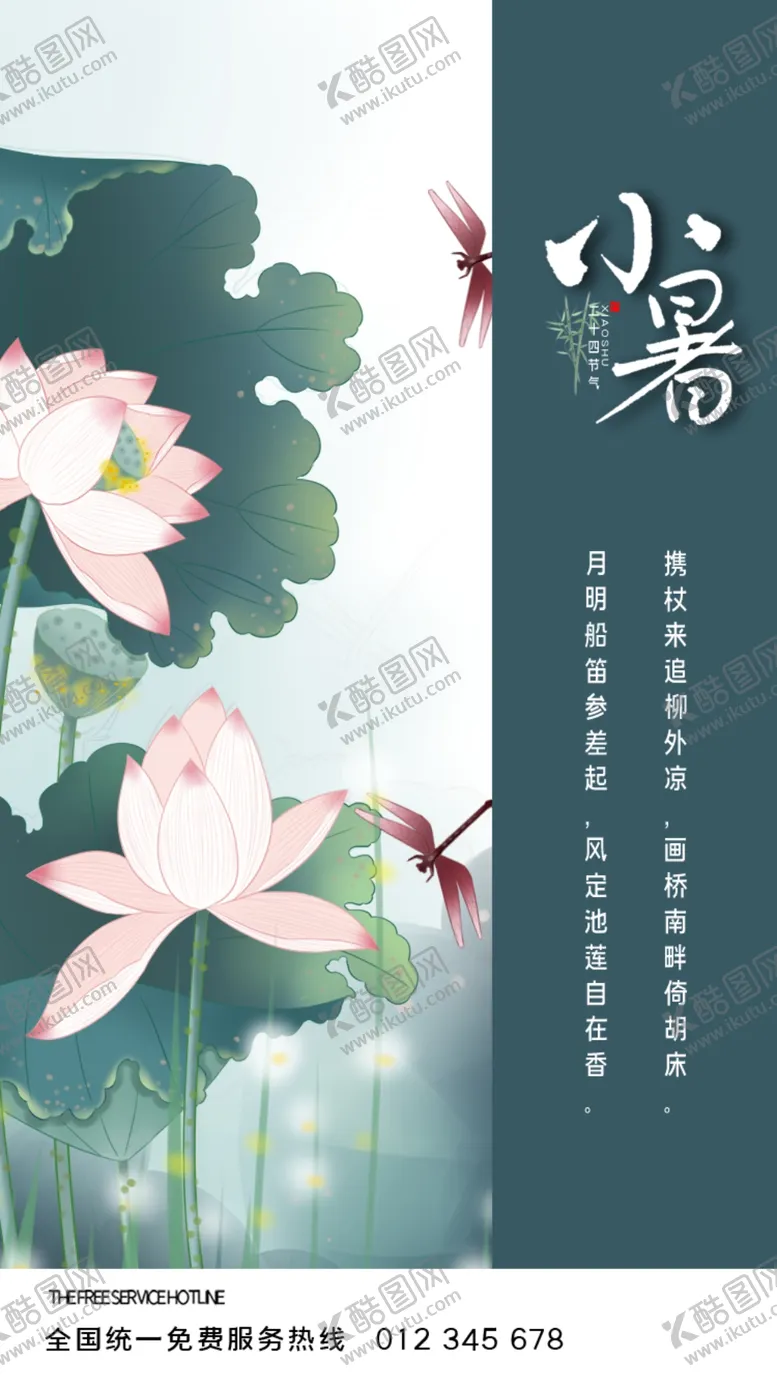 编号：47089202070529336624【酷图网】源文件下载-小暑