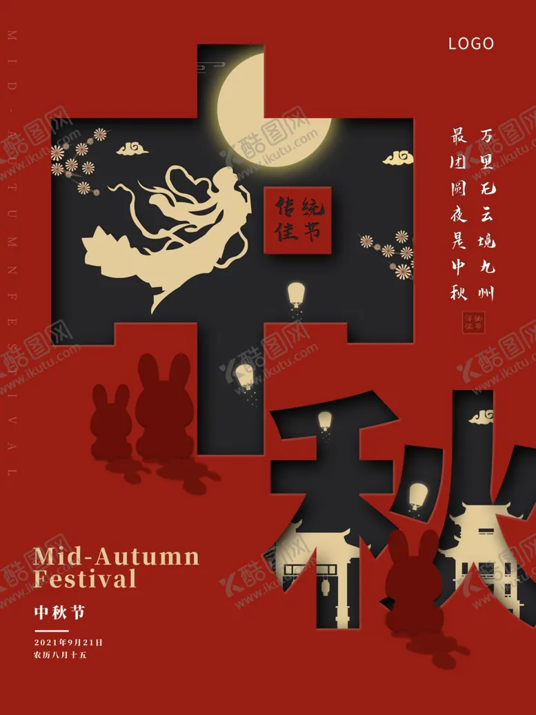 编号：20140102191841588765【酷图网】源文件下载-中秋节