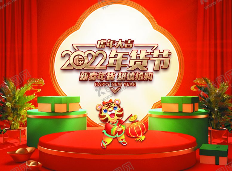 编号：08176209200753104387【酷图网】源文件下载-年货