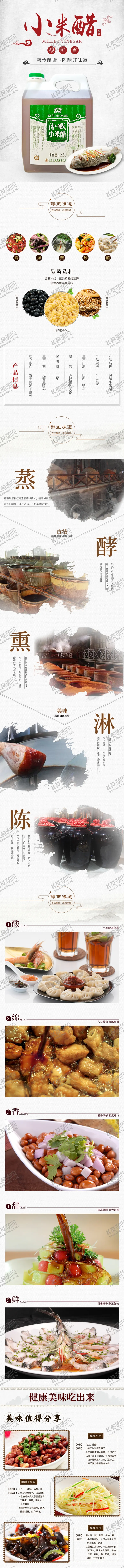 编号：96654504102323361976【酷图网】源文件下载-米醋副食品详情页