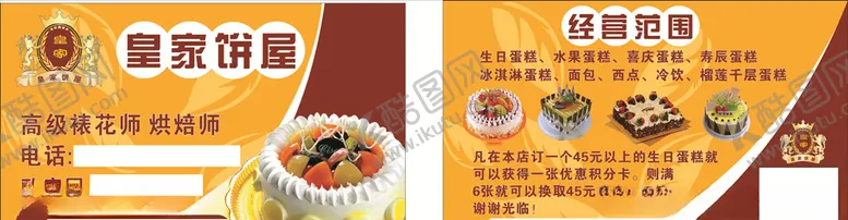 编号：60266403132248128519【酷图网】源文件下载-蛋糕名片