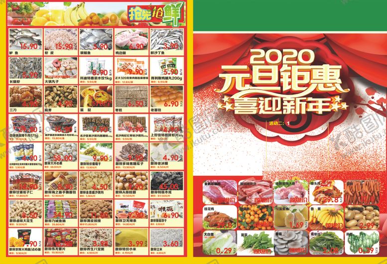编号：65575405092118431685【酷图网】源文件下载-超市促销彩页