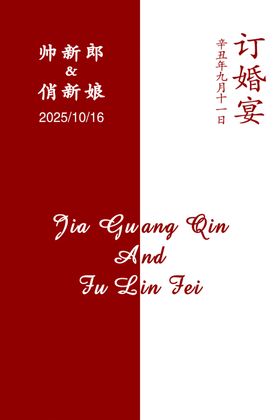 订婚宴