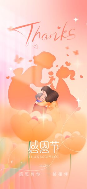 感恩节海报