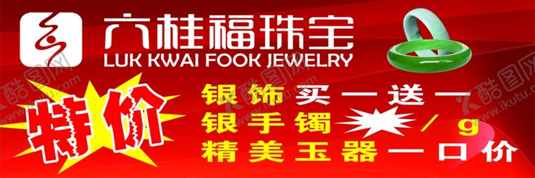 编号：21217709270055075615【酷图网】源文件下载-珠宝海报