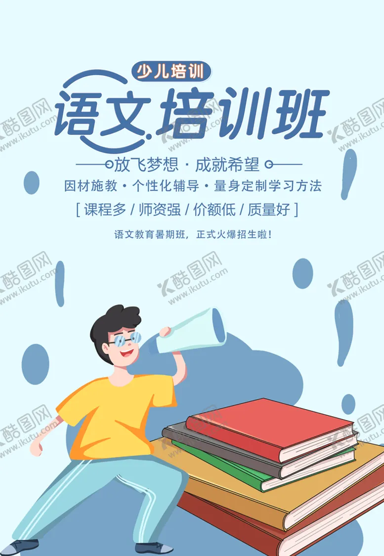 编号：05174809140827265190【酷图网】源文件下载-语文培训班