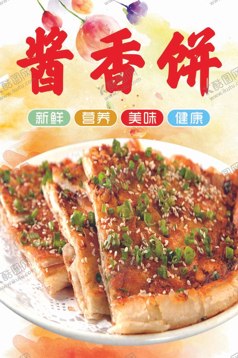编号：89759612042034347080【酷图网】源文件下载-酱香饼早餐
